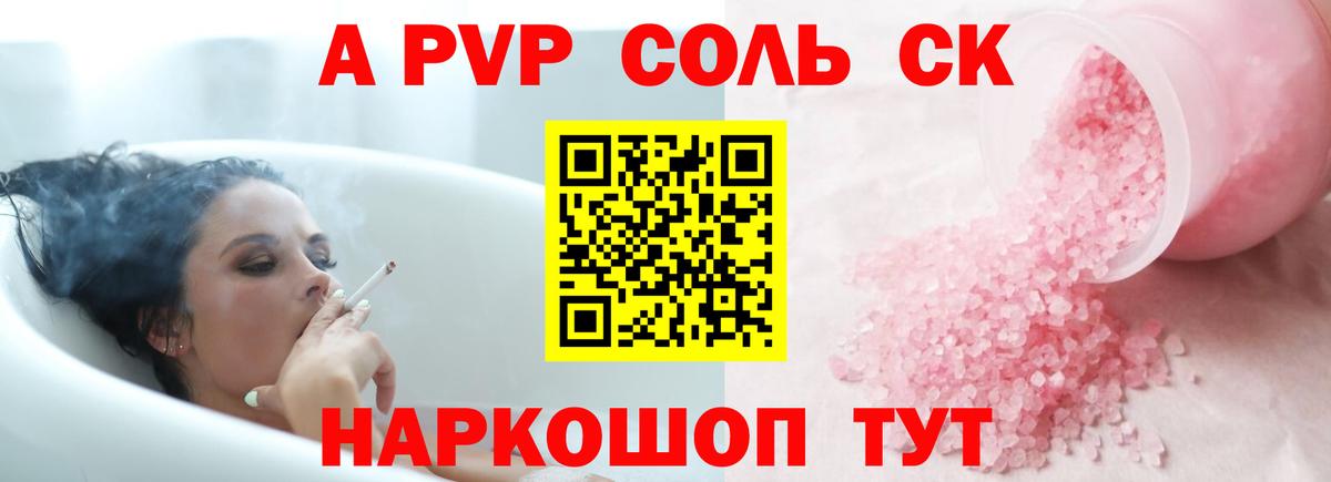 Alpha-PVP Соль  A PVP мука  Братск  как найти   APVP VHQ  Вход с VPN 