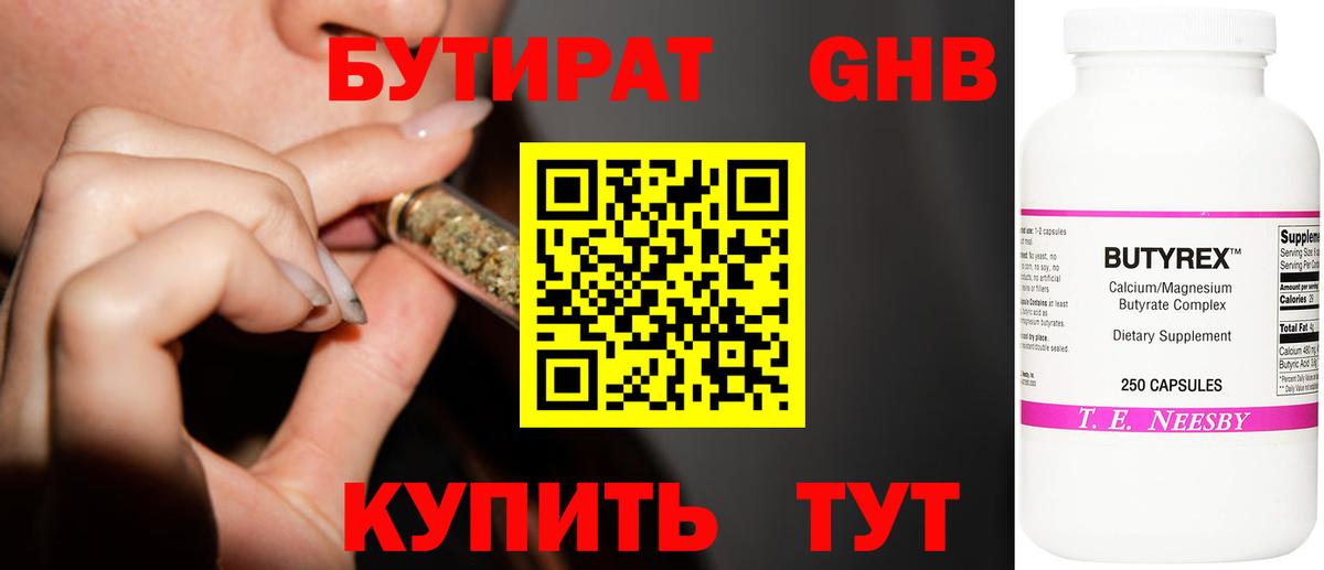 Бутират 1.4BDO  Вход с VPN  Братск 