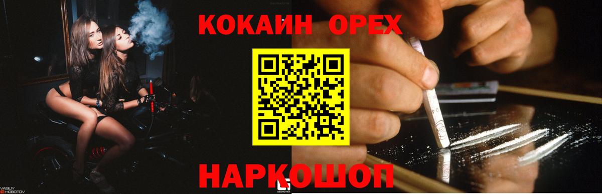 Cocaine VHQ  Кокаин Эквадор  Вход с VPN  Братск 