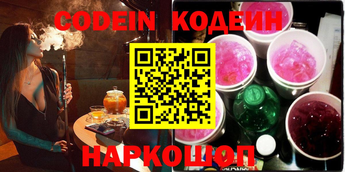 Кодеиновый сироп Lean напиток Lean (лин) Братск