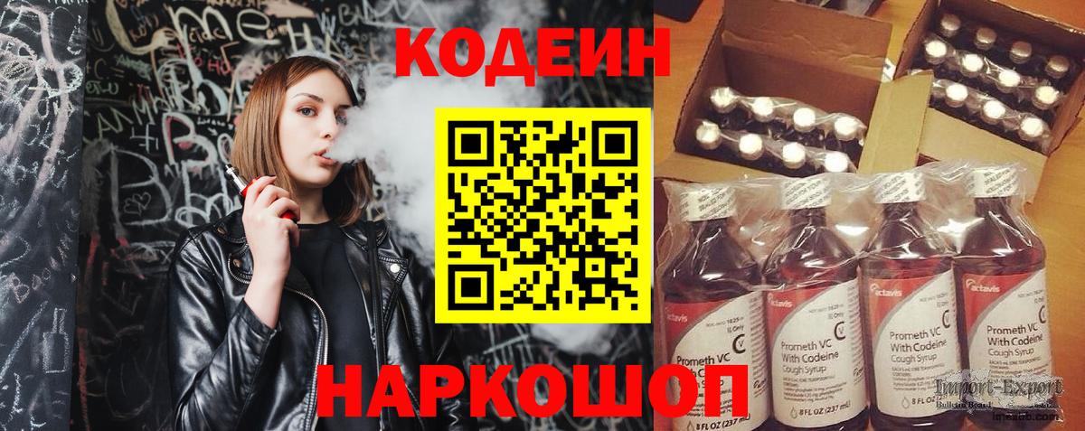 Братск  Кодеиновый сироп Lean Purple Drank  Вход с VPN 
