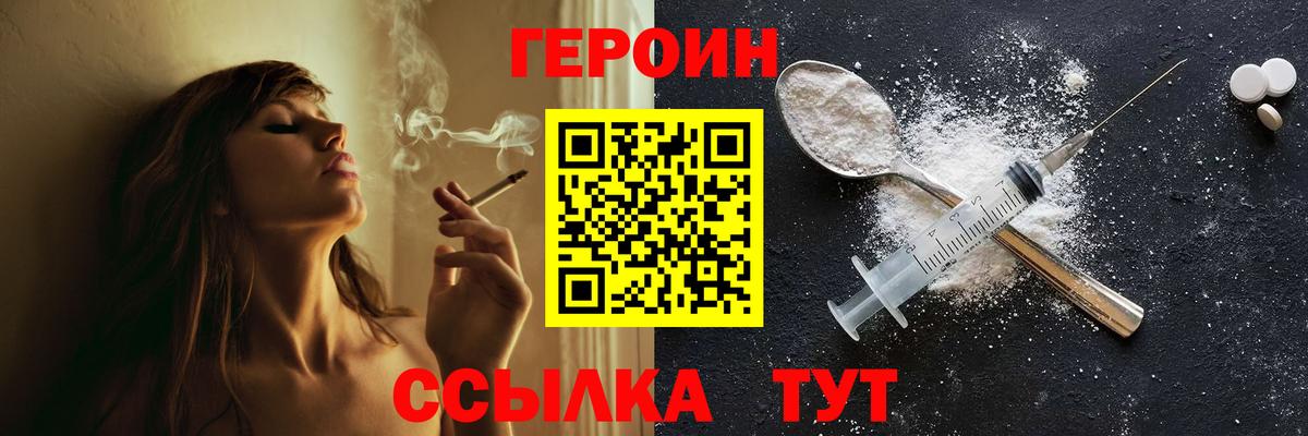 ГЕРОИН Афган Братск