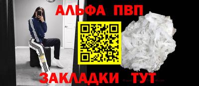 альфа пвп Апрелевка
