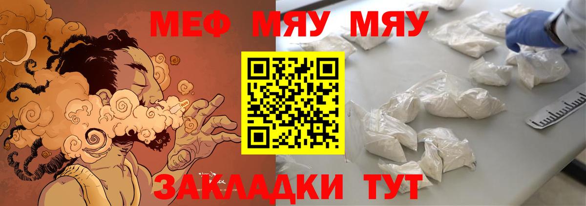 МЕФ  МЕФ VHQ  МЯУ-МЯУ  Братск  МЯУ-МЯУ кристаллы  Вход с VPN 